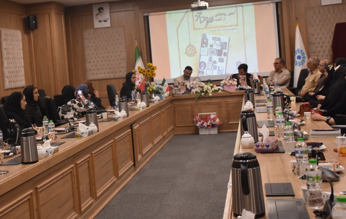 آیین رونمایی از کتاب «سودآد» در خراسان رضوی برگزار شد