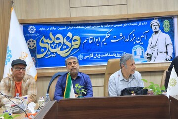 بزرگداشت حکیم فردوسی