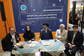 تفاهم‌نامه همکاری میان نهاد کتابخانه‌های عمومی کشور و سازمان کتابخانه‌ها، موزه‌ها و مرکز اسناد آستان قدس رضوی