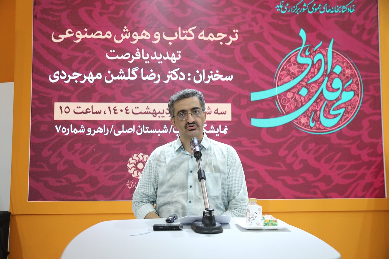 ترجمه کتاب با هوش مصنوعی؛ واقعیت یا رویا؟