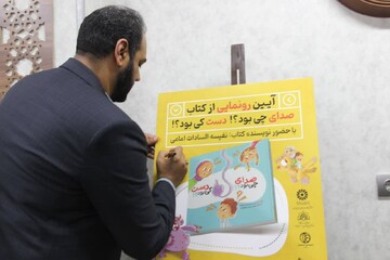 رونمایی کتاب اصفهان