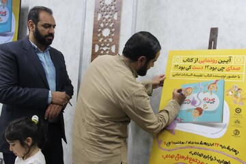 رونمایی کتاب اصفهان