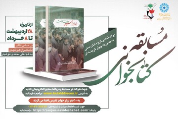 مسابقه کتابخوانی راه ابراهیم