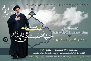 سه سال جهادخستگی ناپذیر