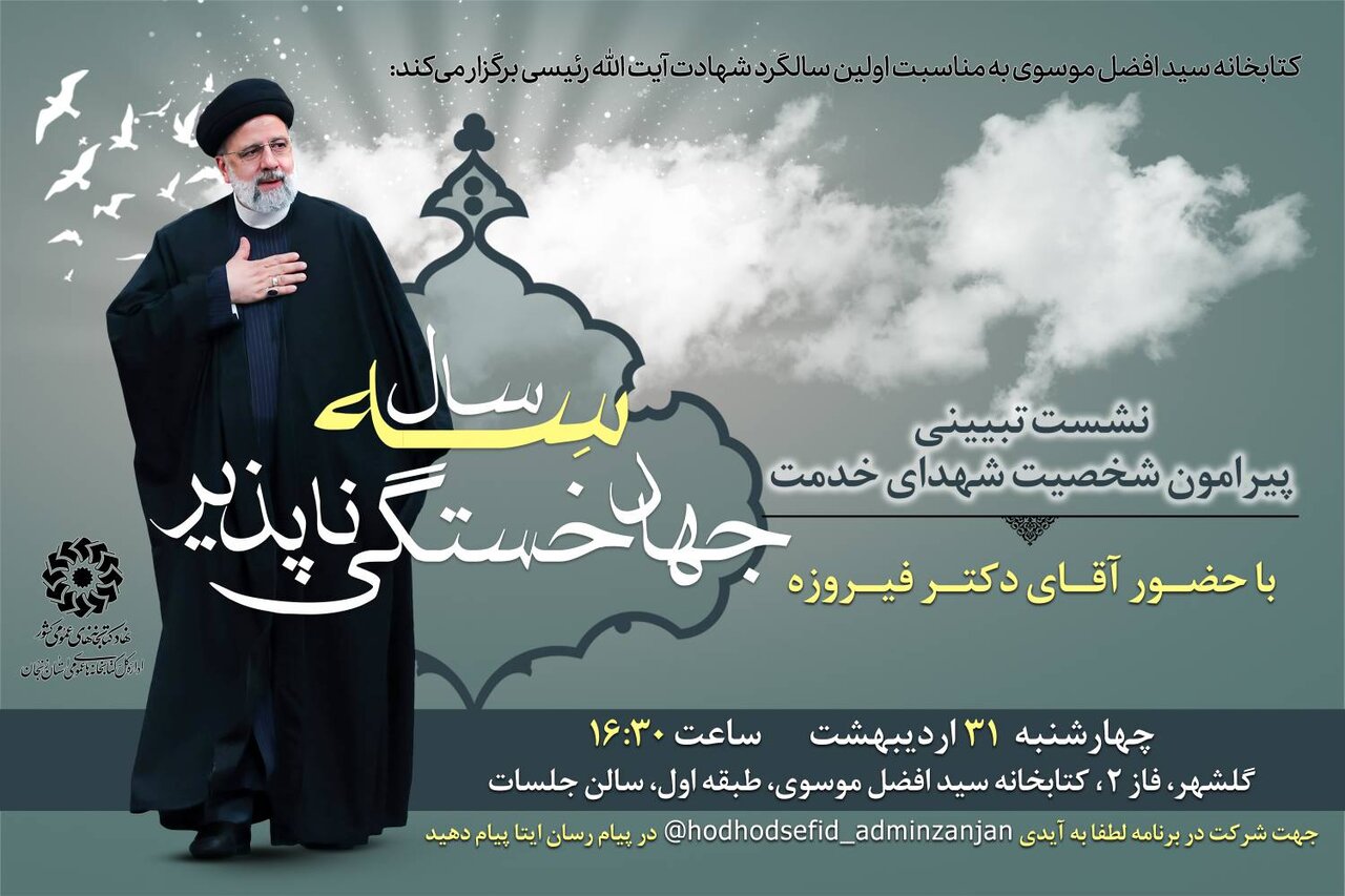 نشست تبیینی پیرامون شخصیت شهدای خدمت برگزار می‌شود