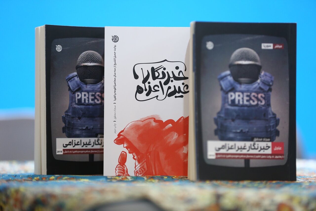 این کتاب، راوی بحران در دل بحران است