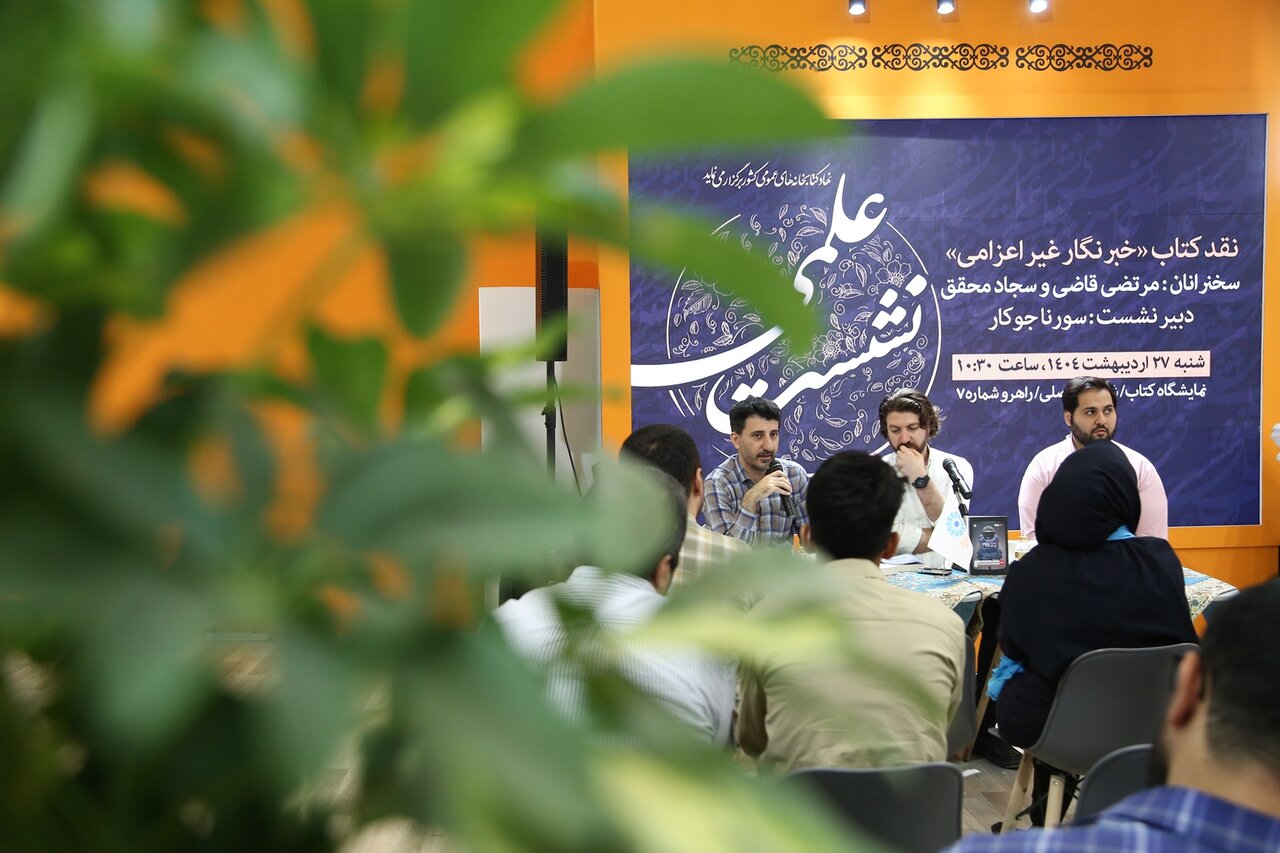 این کتاب، راوی بحران در دل بحران است