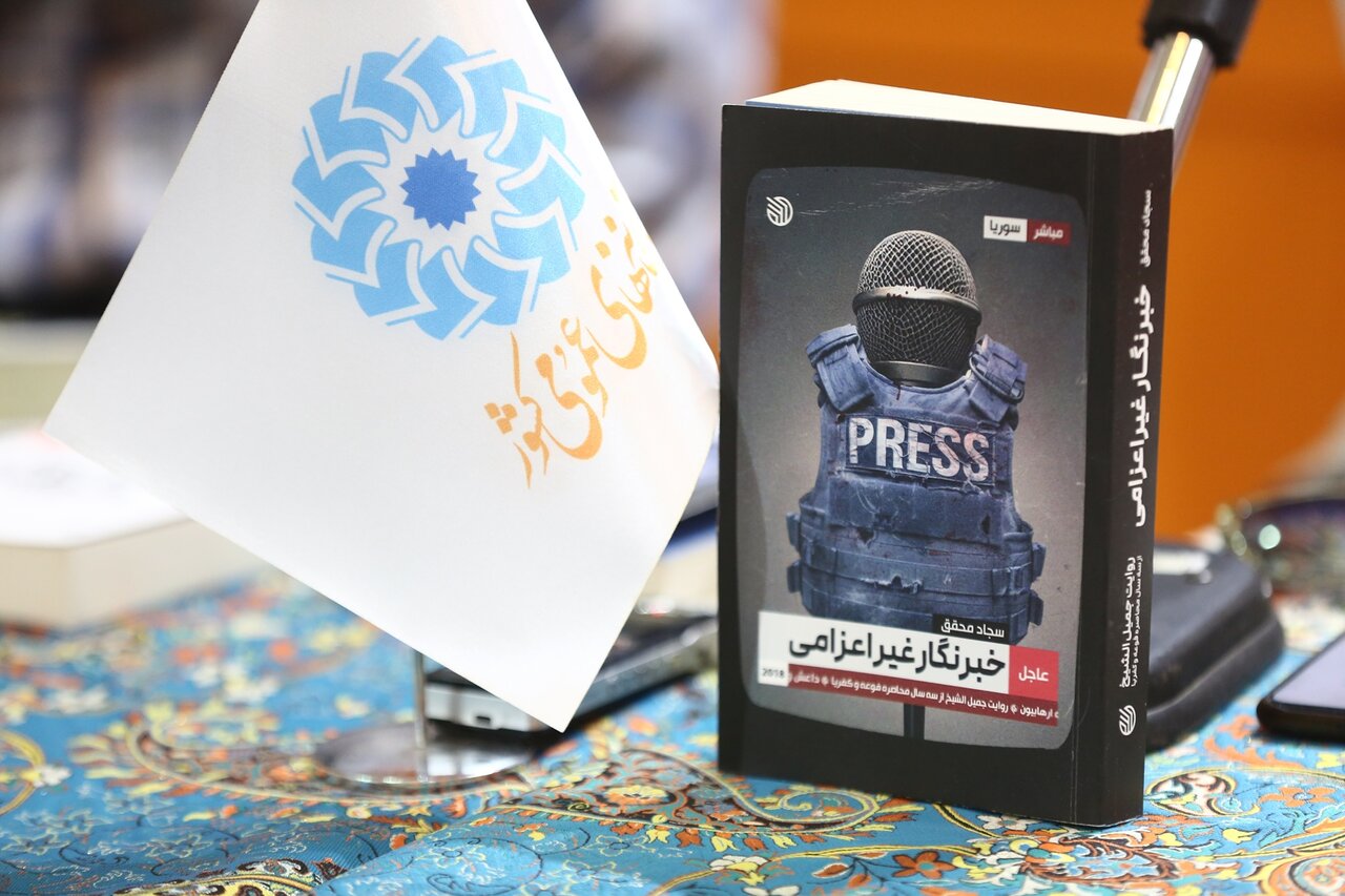 این کتاب، راوی بحران در دل بحران است