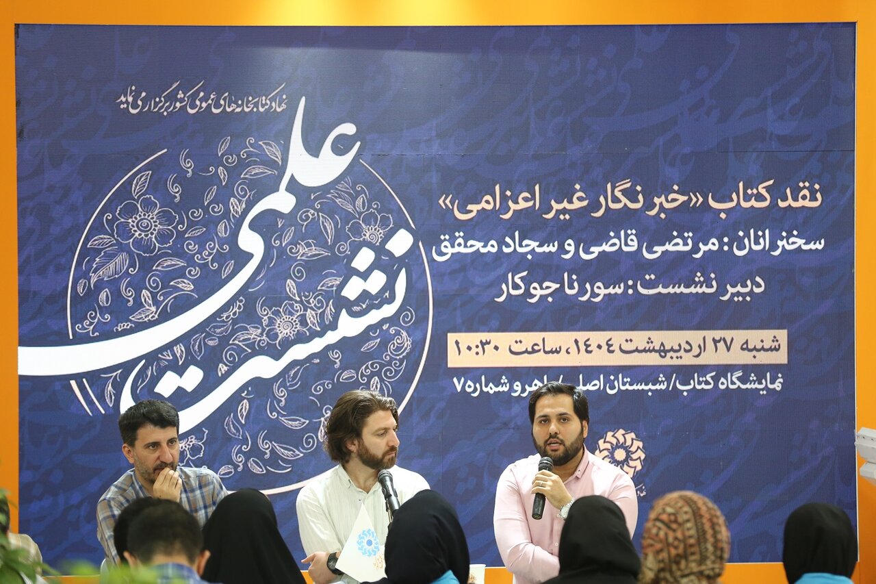 این کتاب، راوی بحران در دل بحران است