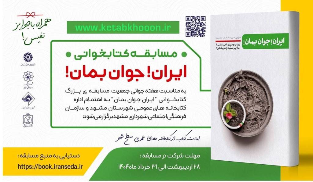 برنامه‌های متنوع فرهنگی برای گروه‌های سنی مختلف در کتابخانه‌های عمومی خراسان رضوی برگزار شد