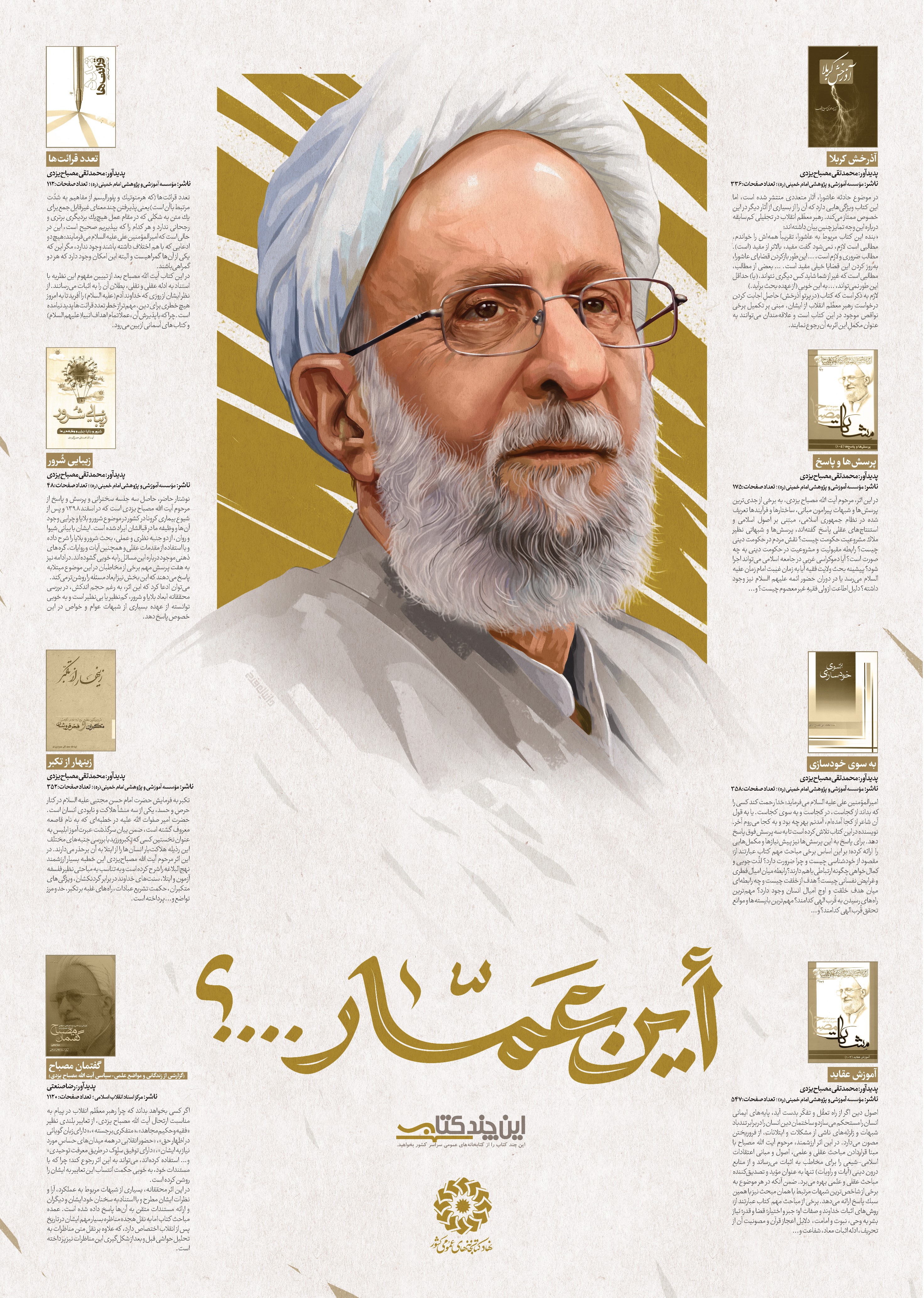 أین عمار...؟