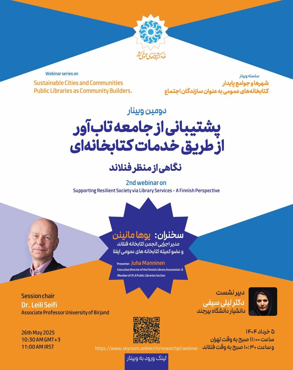 پشتیبانی از جامعه تابآور، از طریق خدمات کتابخانهای در فنلاند