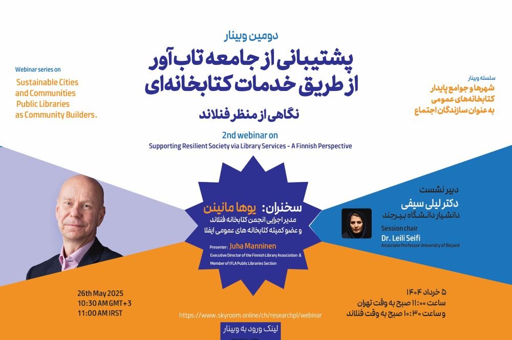 پشتیبانی از جامعه تاب‌آور، از طریق خدمات کتابخانه‌ای در فنلاند
