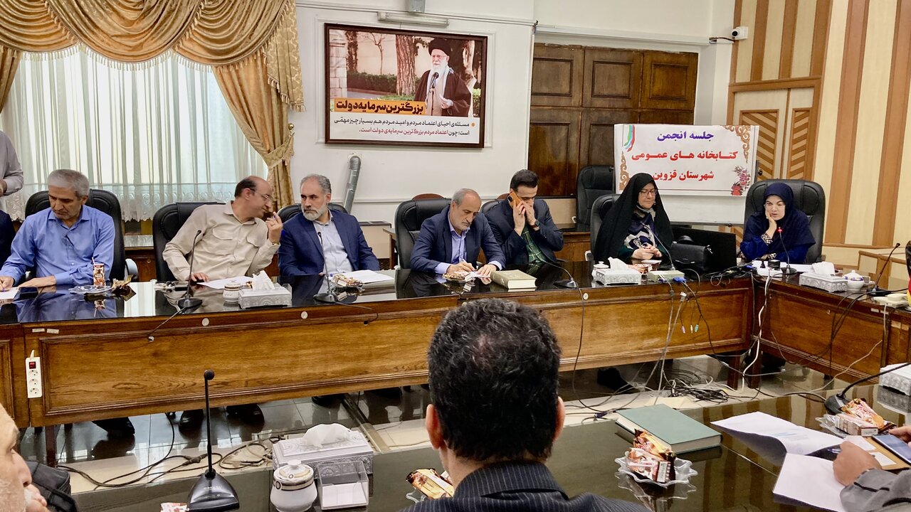 جلسه انجمن کتابخانه های عمومی شهرستان قزوین