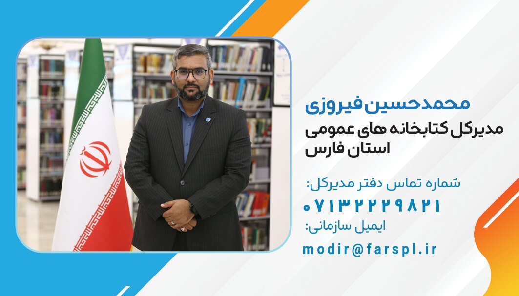 فیروزی - فارس