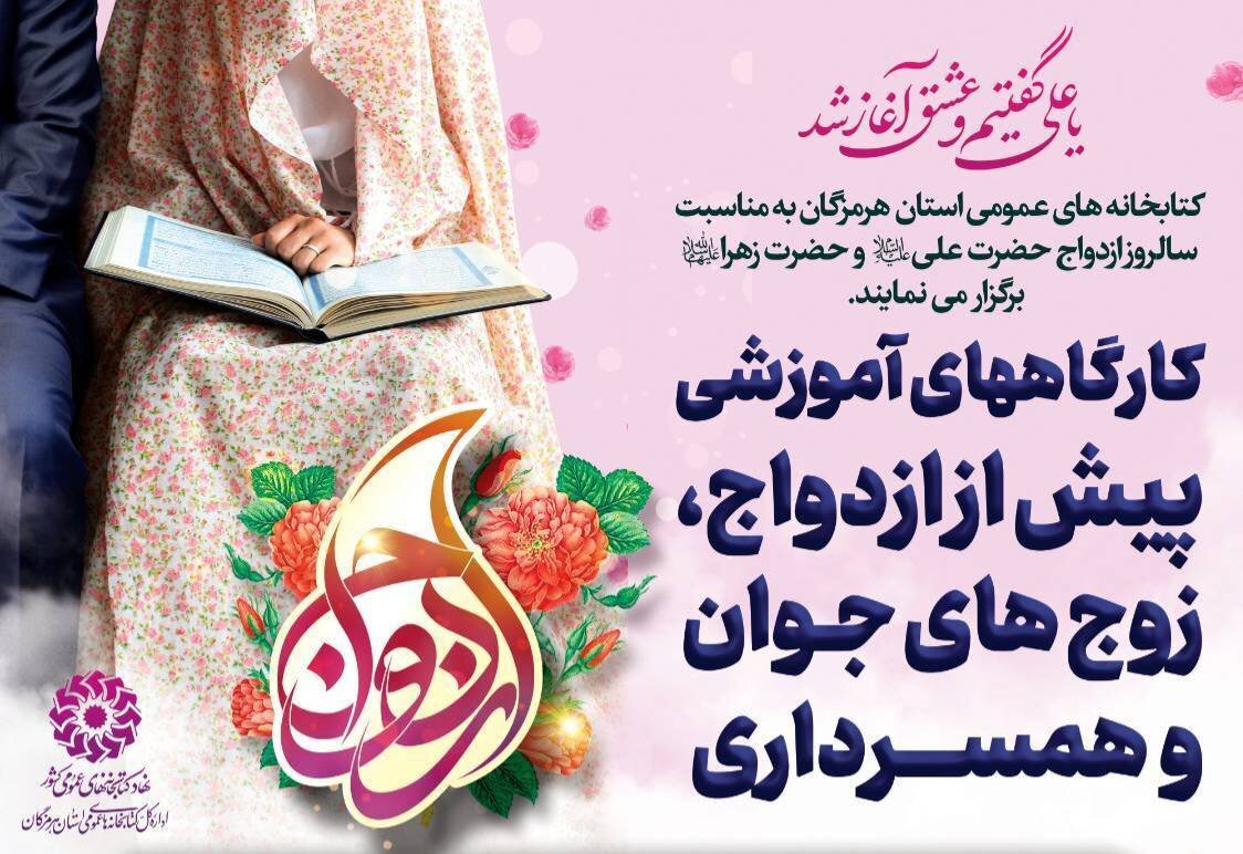 کارگاه های آموزشی «پیش از ازدواج، زوج های جوان و همسرداری»