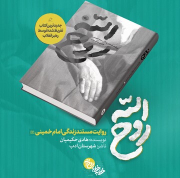 روح الله