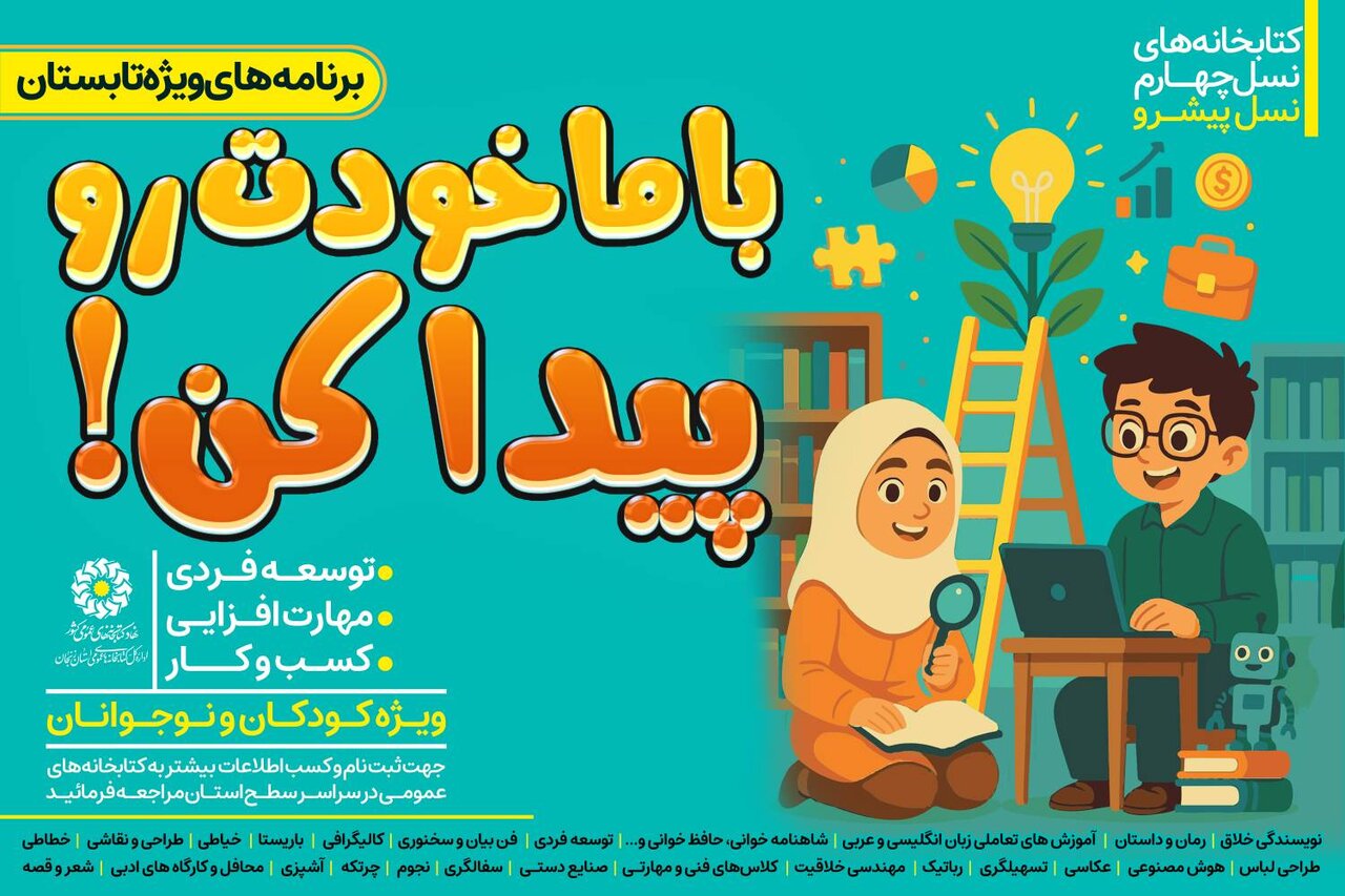 «با ما خودت رو پیدا کن!»