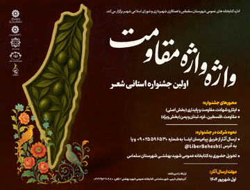جشنواره ادبی سلماس