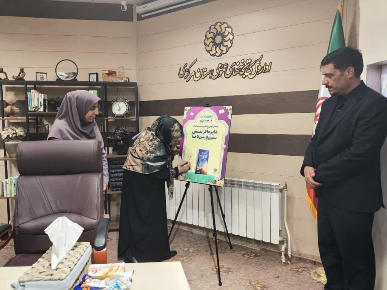 از کتاب «دایره آفرینش» در شهر اراک رونمایی شد