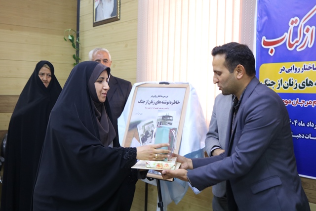 آیین رونمایی از کتاب «بررسی ساختار روایی در خاطره زنان از جنگ» در مومنآباد برگزار شد