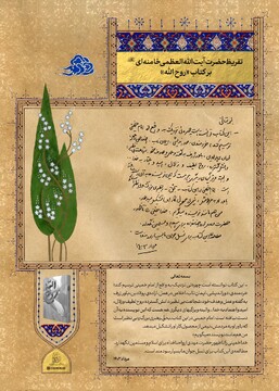 تقریظ رهبر انقلاب بر کتاب «روح الله»