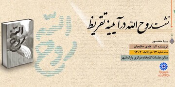 نشست نقد و بررسی