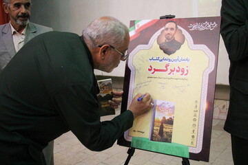 آیین رونمایی از کتاب «زود برگرد» در شهر اراک