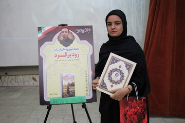 آیین رونمایی از کتاب «زود برگرد» در شهر اراک