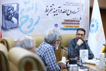 نشست«روح‌الله در آئینه تقریظ» در کتابخانه مرکزی پارک شهر