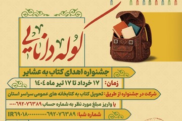 کوله دانایی اصفهان