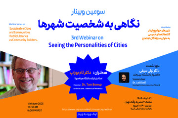 وبینار نگاهی به شخصیت شهرها