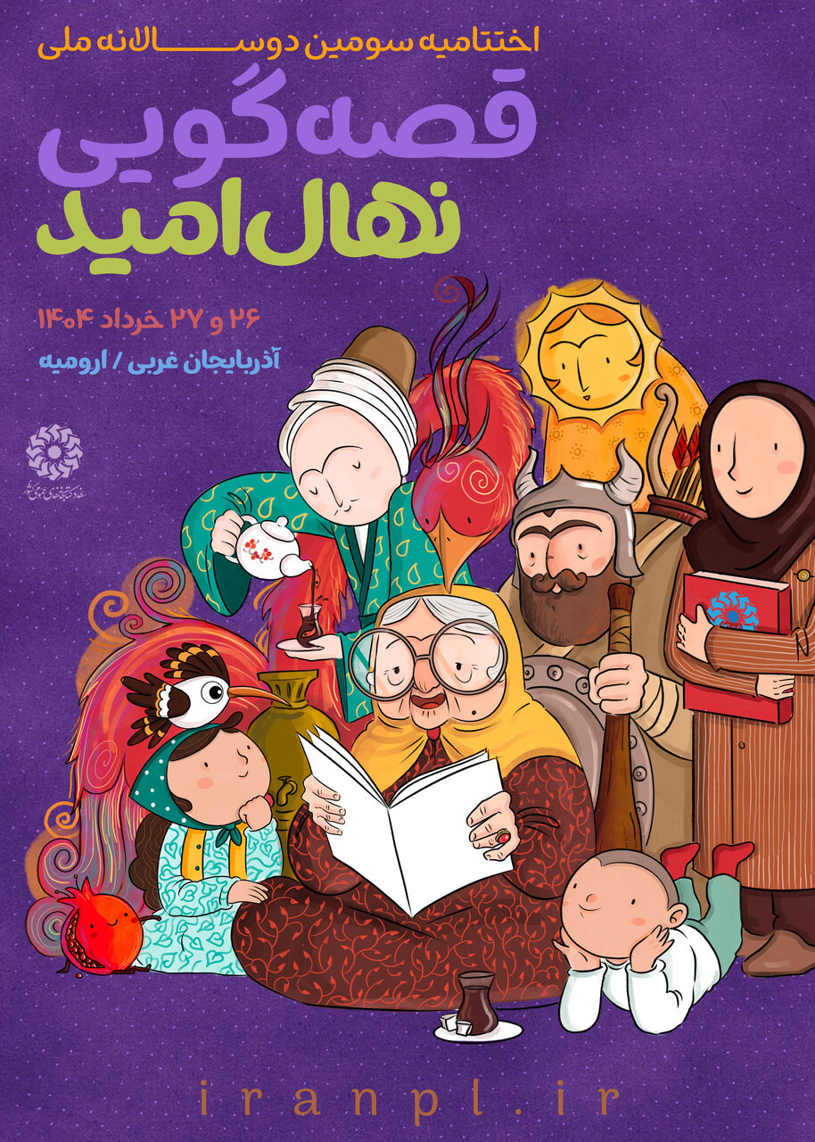 جشن پایانی روایتها در ارومیه/ فصل آخر: آغاز رقابت ۴۲ قصهگو