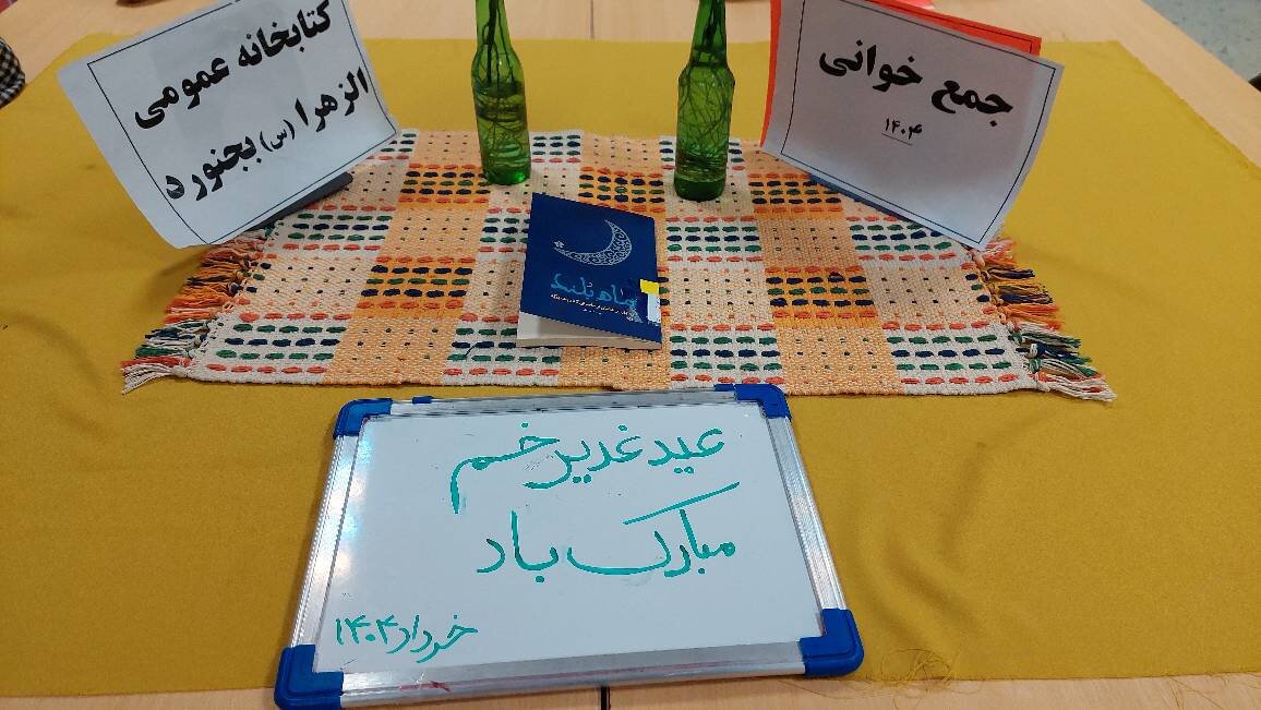 برگزاری برنامههای فرهنگی ویژه عید غدیر