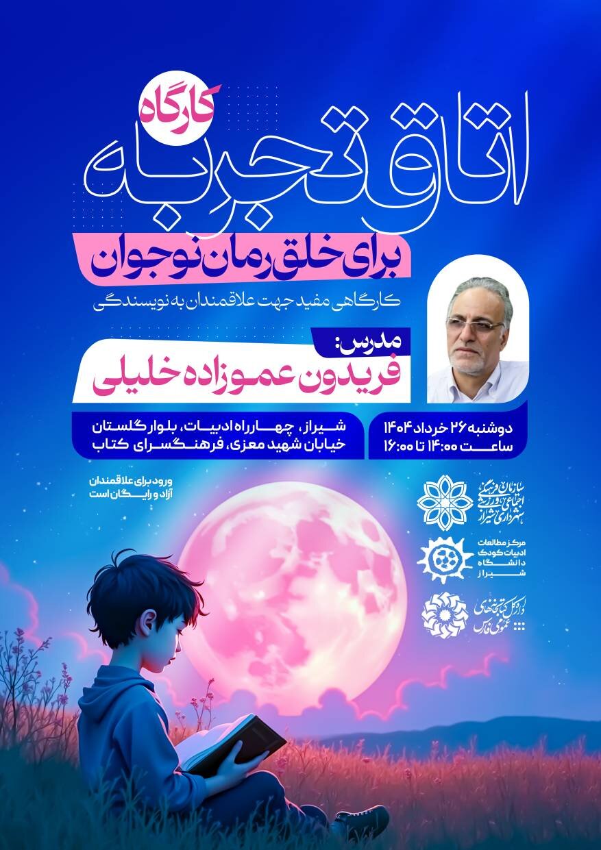 فریدون عموزاده خلیلی مهمان برنامه «دوشنبه های رمان نوجوان» شیراز می شود