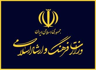 وزارت فرهنگ و ارشاد اسلامی - لوگو