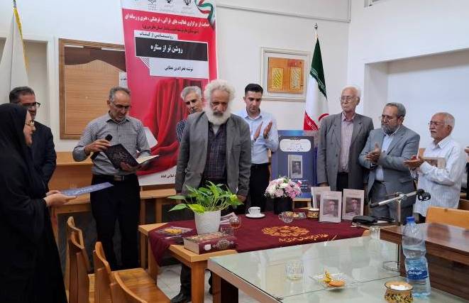 آیین رونمایی از کتاب «روشن تر از ستاره» در شهرستان گناباد برگزار شد