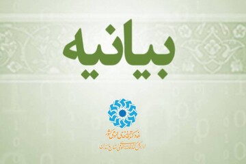 بیانیه