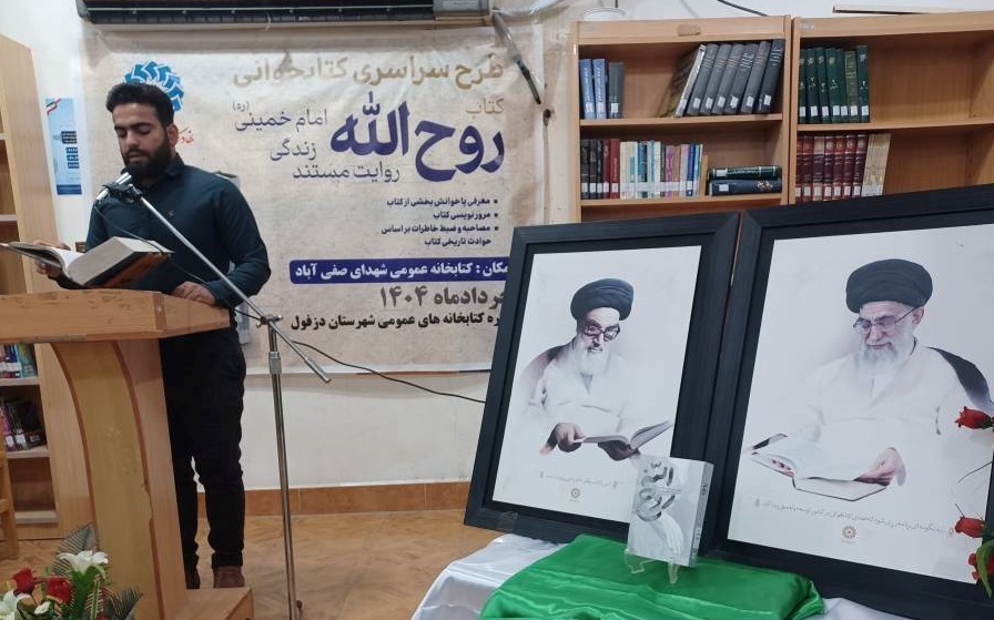 خط به خط با روح الله 