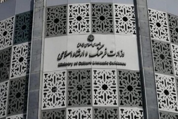 وزارت فرهنگ و ارشاد اسلامی