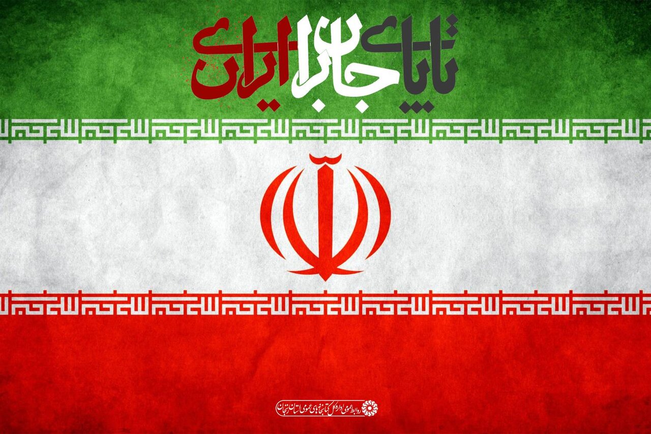 بیانیه کتابداران و کارکنان کتابخانه‌های عمومی استان زنجان در محکومیت حملات رژیم صهیونیستی به ایران