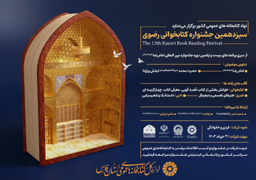 برگزیدگان سیزدهمین جشنواره کتابخوانی رضوی در فارس مشخص شدند