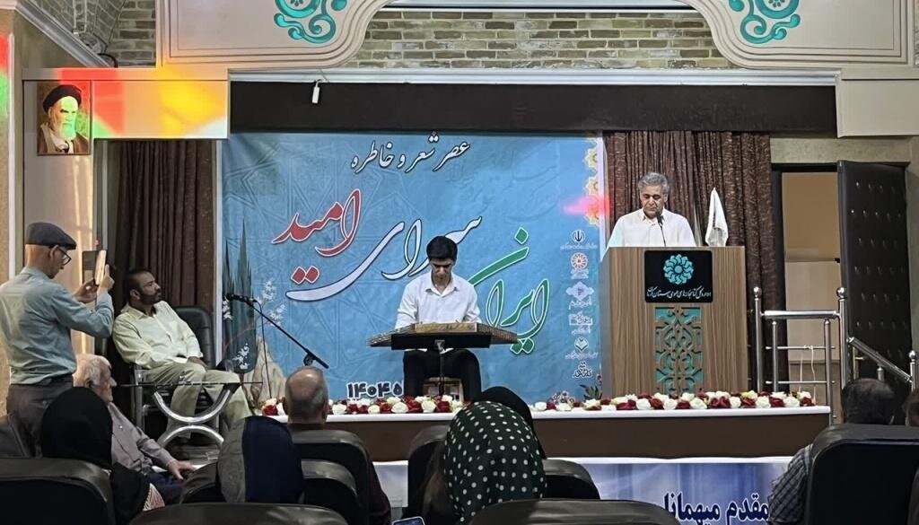 عصر شعر و خاطره «ایران؛ سرای امید» در کرمان برگزار شد