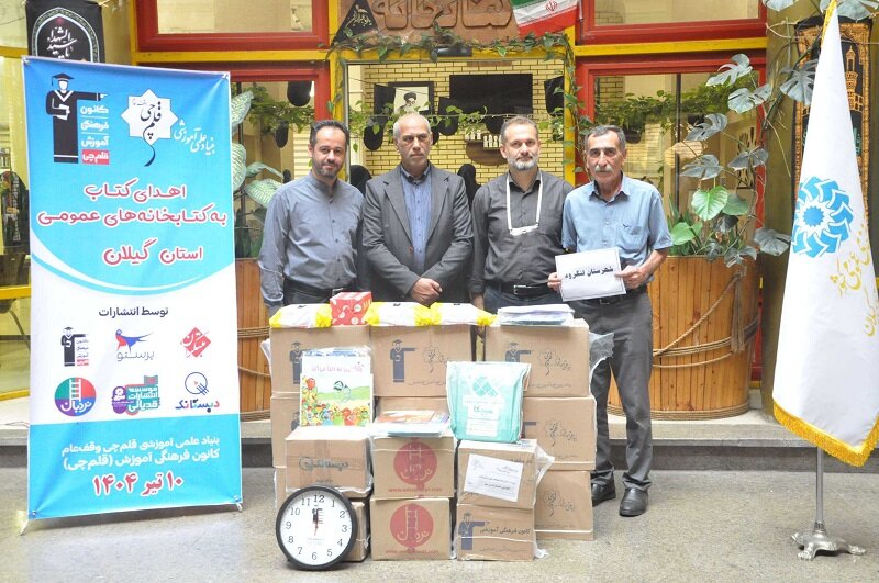 ۱۳ هزار و ۷۲۰ جلد کتاب به کتابخانههای عمومی گیلان اهدا شد