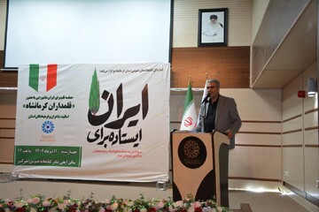 ایستاده برای ایران