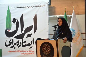 ایستاده برای ایران