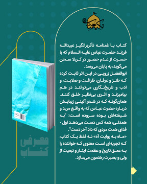 ماه به روایت آه