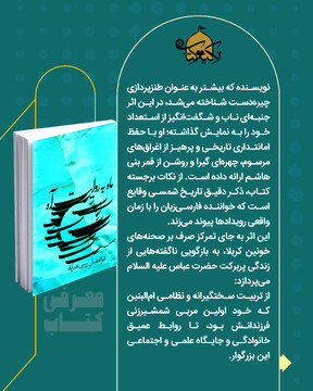 ماه به روایت آه