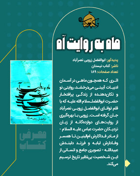 ماه به روایت آه