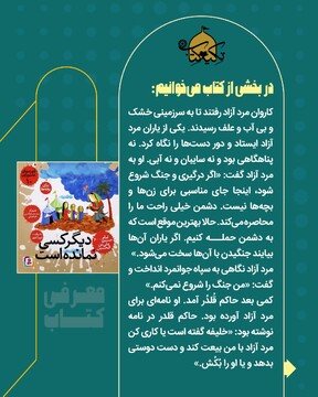 10 قصه عاشورایی برای بچه ها